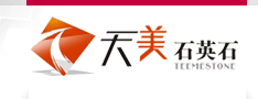 天美石英石
