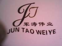 北京军涛伟业工贸有限公司