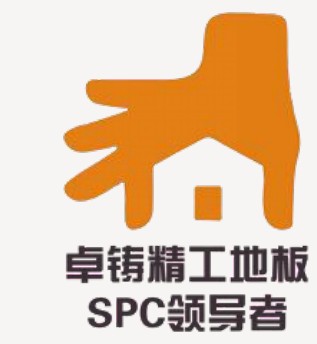卓铸精工SPC石塑复合地板